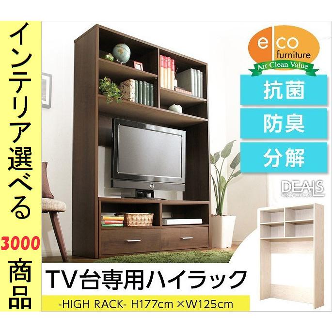壁面ラック 本棚 125×35×177.5cm テレビ台上用 ウォールナット・ホワイトオーク色 YHDSPHR125　（壁面収納YHDSシリーズ）