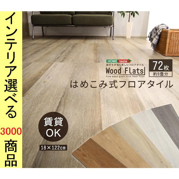 床板ボード 122×18×0.4cm 樹脂 フローリング柄 72枚 アッシュオーク・シャビーオーク・ウォールナット・ホワイトオーク・ナチュラルオーク色 YHFJT72