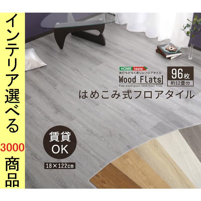 床板ボード 122×18×0.4cm 樹脂 フローリング柄 96枚 アッシュオーク・シャビーオーク・ウォールナット・ホワイトオーク・ナチュラルオーク色 YHFJT96