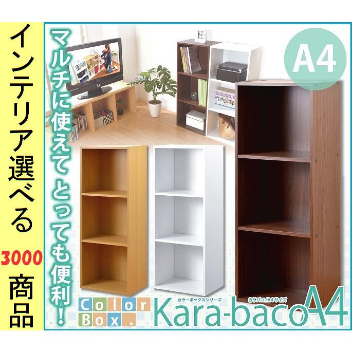棚 カラーボックス 42×29×105.3cm 3段ロングタイプ 縦横置き兼用