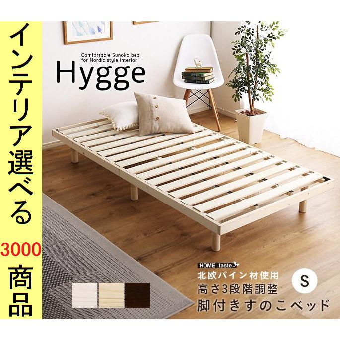 ベッド すのこベッド 98×200×26cm 木製 高さ3段階調節可 フレームのみ シングル ブラウン・ホワイトウォッシュ・ナチュラル色 YHHOL01S