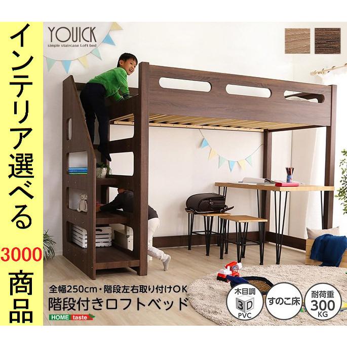 木製ロフトベッド 階段付き ナチュラルウッド 木製ロフトベッド 階段付き ナチュラルウッド
