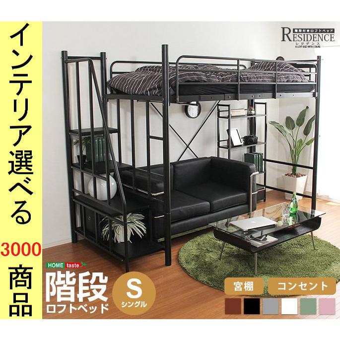 ベッド ロフトベッド 100×255×173.5cm スチール 階段・棚 ベッド ロフトベッド 100×255×173.5cm スチール 階段・棚