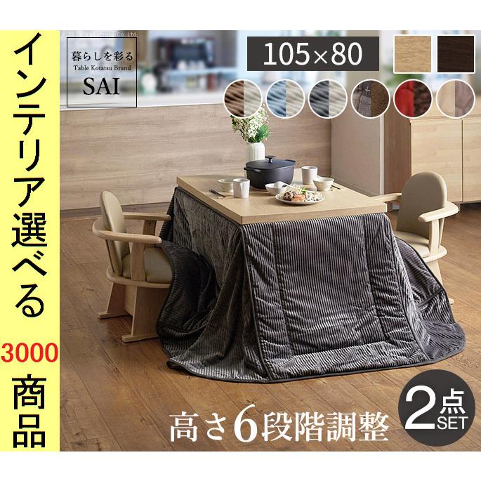 こたつセット テーブル+掛布団 105×80×45cm 高さ6段階調節可 こたつセット テーブル+掛布団 105×80×45cm 高さ6段階調節可