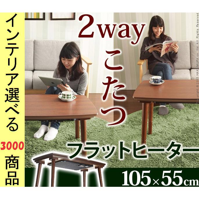 こたつ テーブル 105×55×40cm 高さ2段階調節可 ワイドヒーター付き 