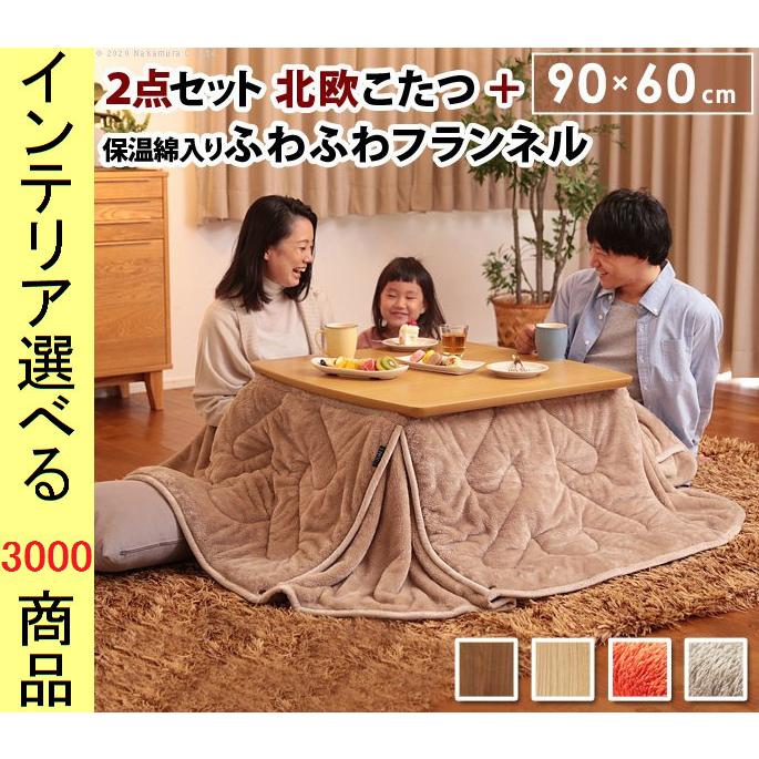 安いそれに目立つ こたつセット テーブル 掛布団 90 60 39 5cm 省スペースタイプ 保温中綿入り 無地 ウォールナット オーク色 Yni I ファッションセンター銀ラグ 通販 Yahoo ショッピング アウトレット送料無料 Transcode Intellimedianetworks Com