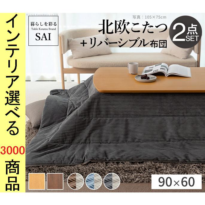 こたつセット テーブル+掛布団 90×60×39.5cm ボーダー柄 