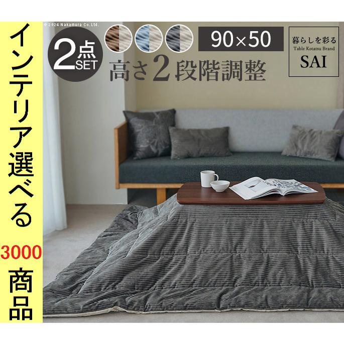 こたつセット テーブル+掛布団 90×50×40cm 高さ2段階調節可 ボーダー柄