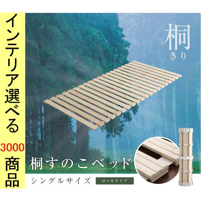 睡眠用すのこ 100×200×2.5cm 木製 桐 ロール収納可能 シングル