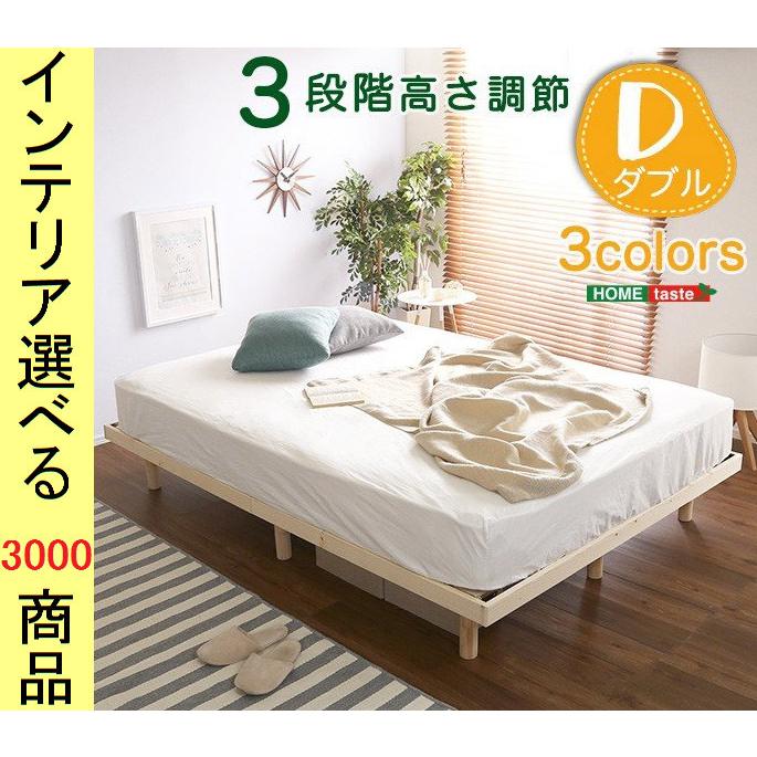 ベッド すのこベッド 140×200×26cm 木製 高さ3段階調節可 フレームのみ