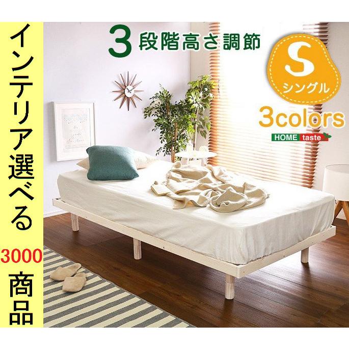 カタログギフトも！ ベッド すのこベッド YHLPS01S ナチュラル・ホワイトウォッシュ・ブラウン色 シングル フレームのみ 高さ3段階調節可 木製 98×200×26cm すのこベッド