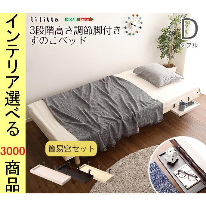 ベッド すのこベッド 140×200×26cm 木製 高さ3段階調節可 簡易棚 ベッド すのこベッド 140×200×26cm 木製 高さ3段階調節可 簡易棚