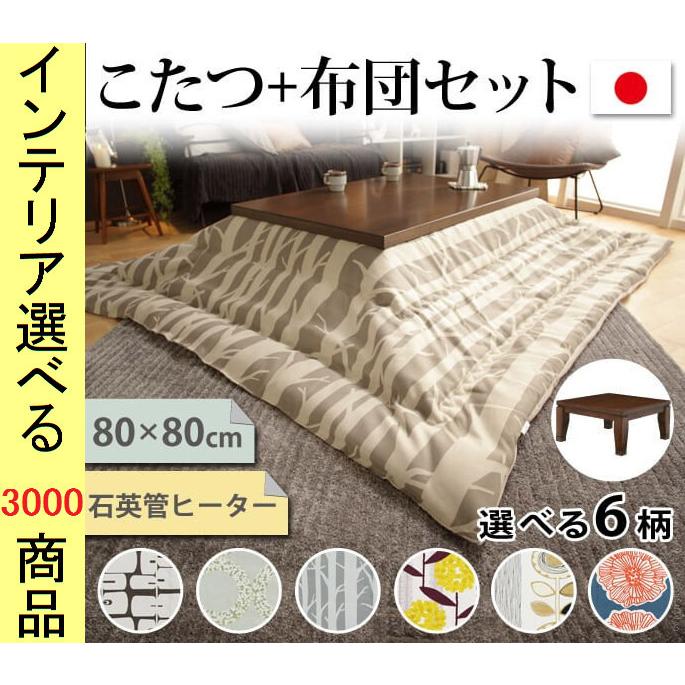 こたつセット テーブル+掛布団 80×80×34cm 高さ2段階調節可 薄掛け 花柄 日本製 ブラウン・ナチュラル色 YNN11100386