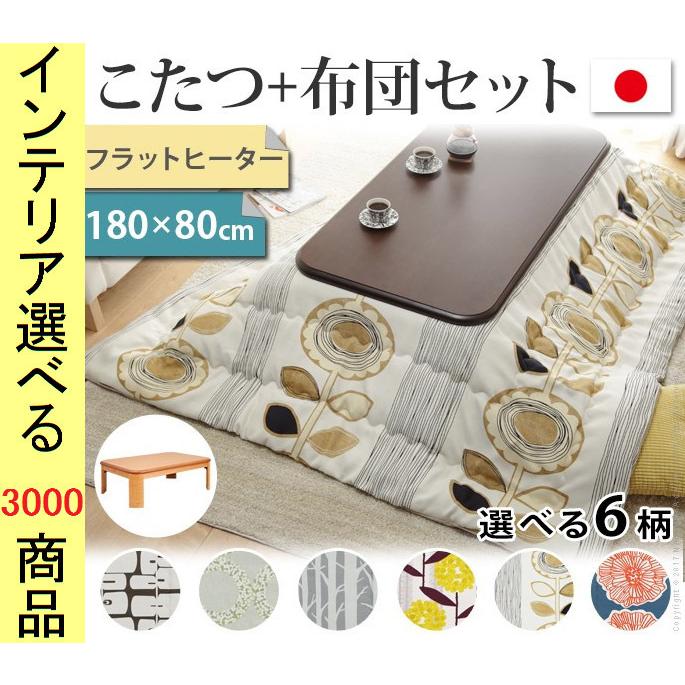 こたつセット テーブル+掛布団 180×80×34.5cm 高さ2段階調節可 脚折れ式 フラットヒーター付き 薄掛け 花柄 日本製 ブラウン・ナチュラル色 YNN11100416
