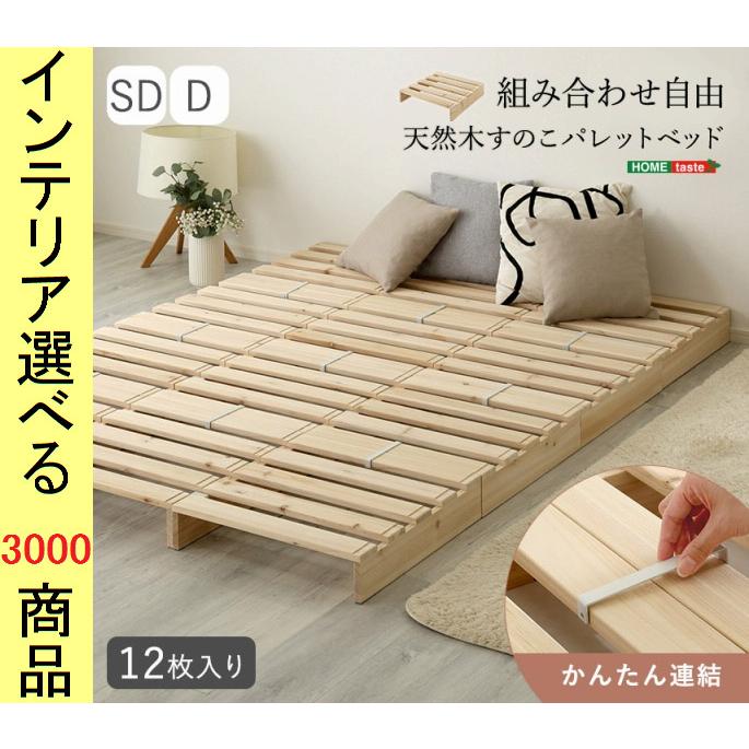 睡眠用すのこ 50×50×10.5cm 木製 杉 分割並べ敷きタイプ 12枚