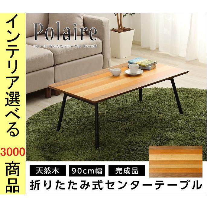 送料無料】 ローテーブル 正方形 90cm 杉 ブラウン 折り畳み脚 ハ型