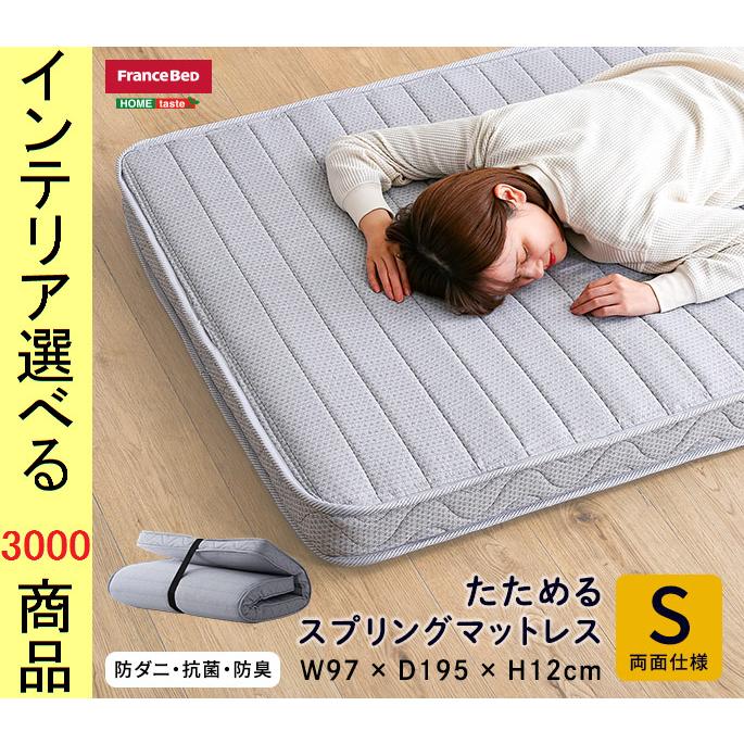 マットレス 97×195×12cm ポリエステル ボンネルコイルスプリング 