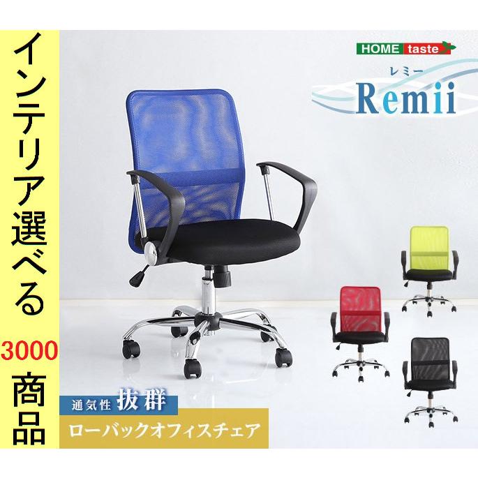 椅子 OAチェア 59×58×90.5cm ポリエステル メッシュ生地 アームレスト キャスター付き ローバックタイプ グリーン・ブラック・ブルー・レッド色 YHSH0590874