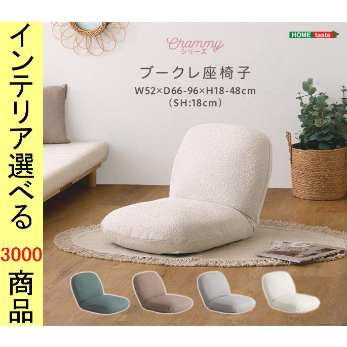 座椅子 52×66×48cm ポリエステル 日本製 アイボリー・グリーン・グレー