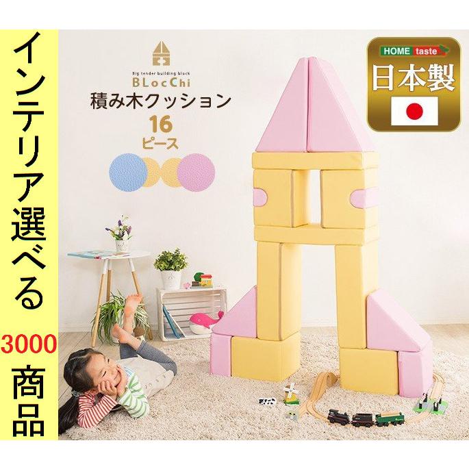 ブロッククッション 最大パーツ52×25×7cm 塩化ビニール 16個組 イエローピンク・イエローブルー色 YHSH07TMK16