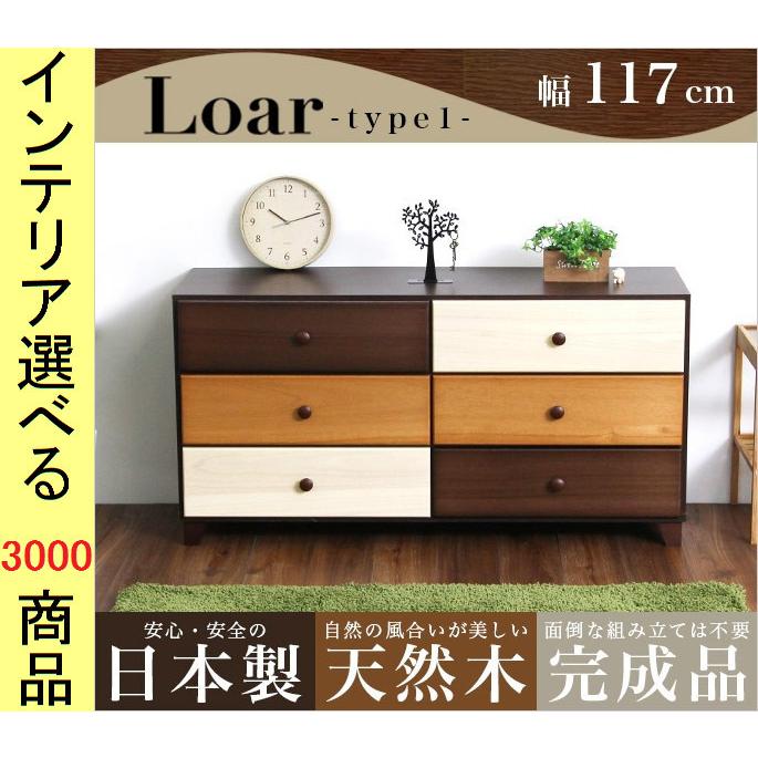 整理タンス 117×39×59cm 木製 3段2列タイプ 日本製 ブラウン