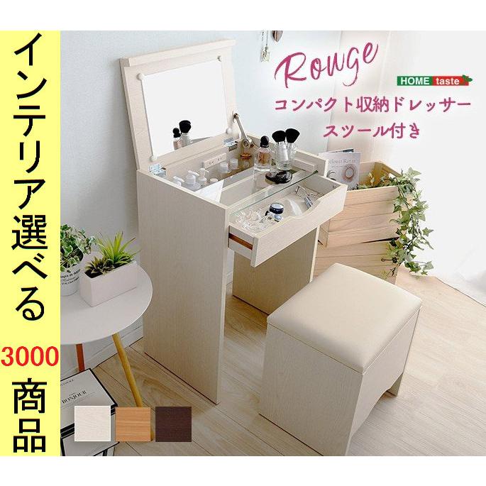 ドレッサー 50×35×70cm 収納蓋兼鏡式 コンセント付き 本体・椅子 ドレッサー 50×35×70cm 収納蓋兼鏡式 コンセント付き 本体・椅子