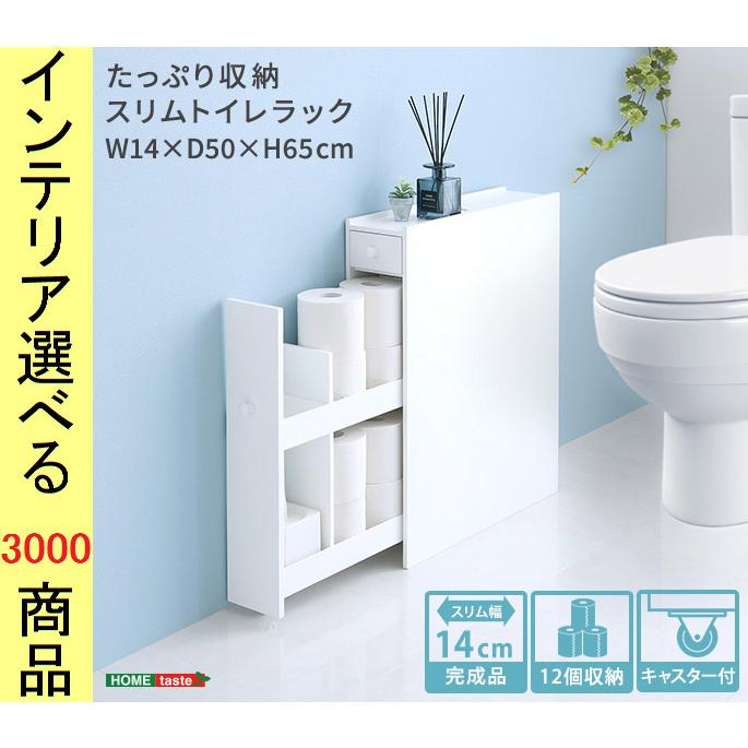 トイレラック 14×52×65cm 3段タイプ 引き出し式 ホワイト色 YHSH12TR 