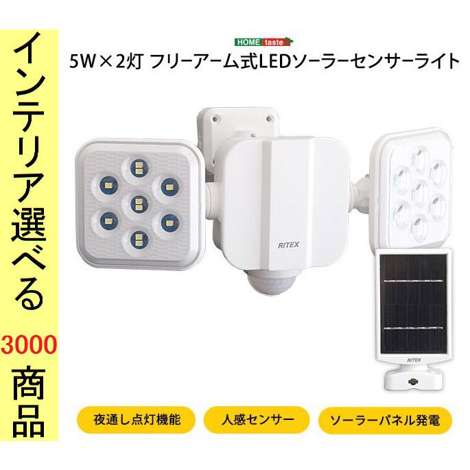 ライト 屋外照射ライト 28.1×12.4×13.5cm プラスチック RITEX 明暗センサー 2灯式 ソーラータイプ ホワイト色 YHSH17ML03