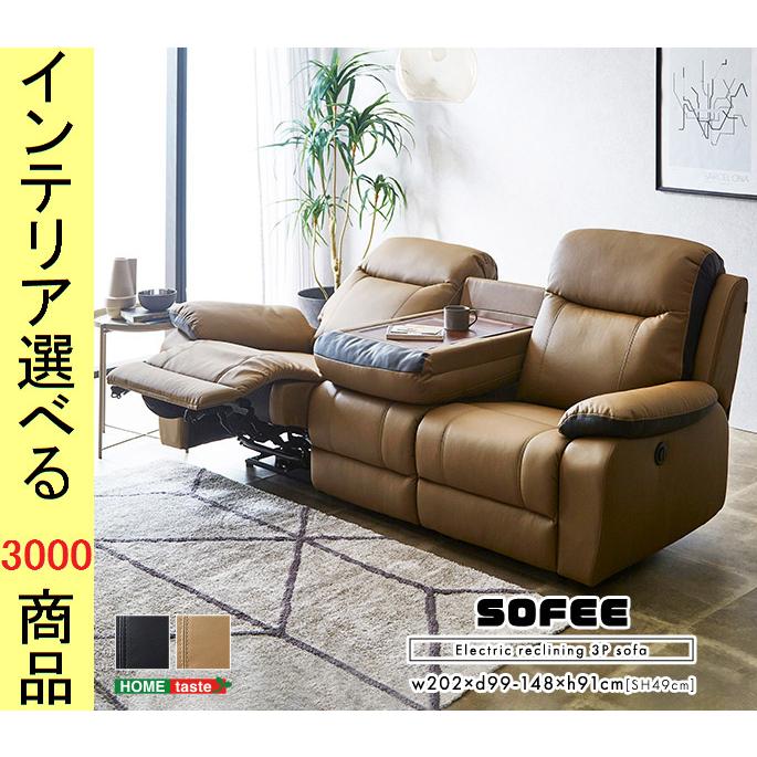 ソファ 電動リクライニングソファ 202×99×91cm 合成皮革 3人掛け ソファ 電動リクライニングソファ 202×99×91cm 合成皮革 3人掛け
