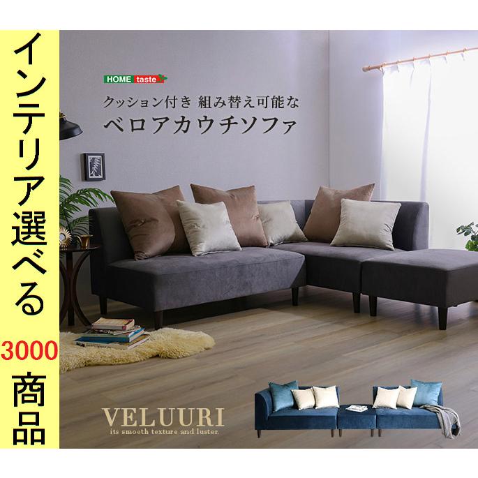 ソファ カウチソファ+オットマン 220×133×76.5cm ポリエステル 3人掛け 