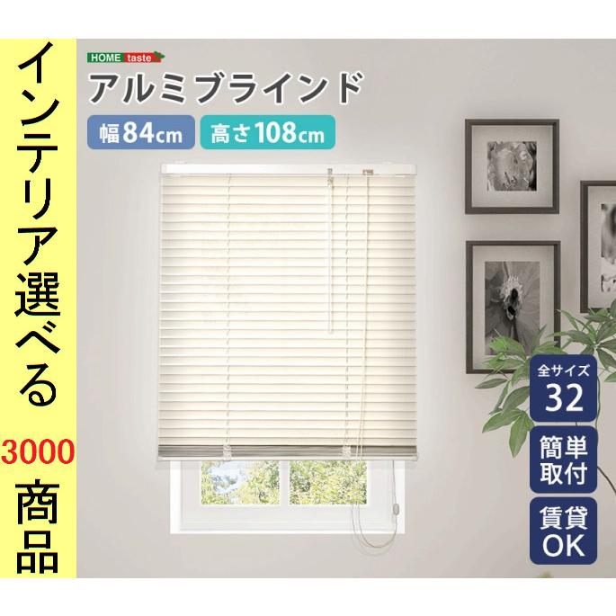 カインズホーム ブラインド ピュアホワイト アルミブラインド ホワイト