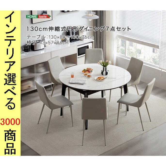 ダイニングテーブル+チェア 直径80×76cm 陶器 伸縮式 大理石柄 円形 6 