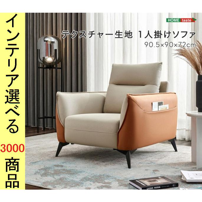 ソファ アームソファ 90.5×90×90cm ポリエステル 1人掛け ベージュ色