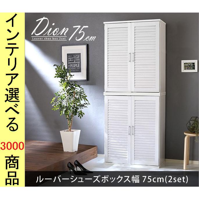 シューズボックス 75×34.5×93cm 7段タイプ 2個 色 YHSLB9075SET