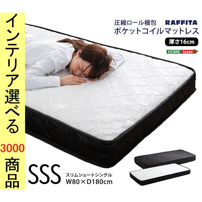 マットレス 80×180×16cm ポリエステル ポケットコイルスプリング セミ 