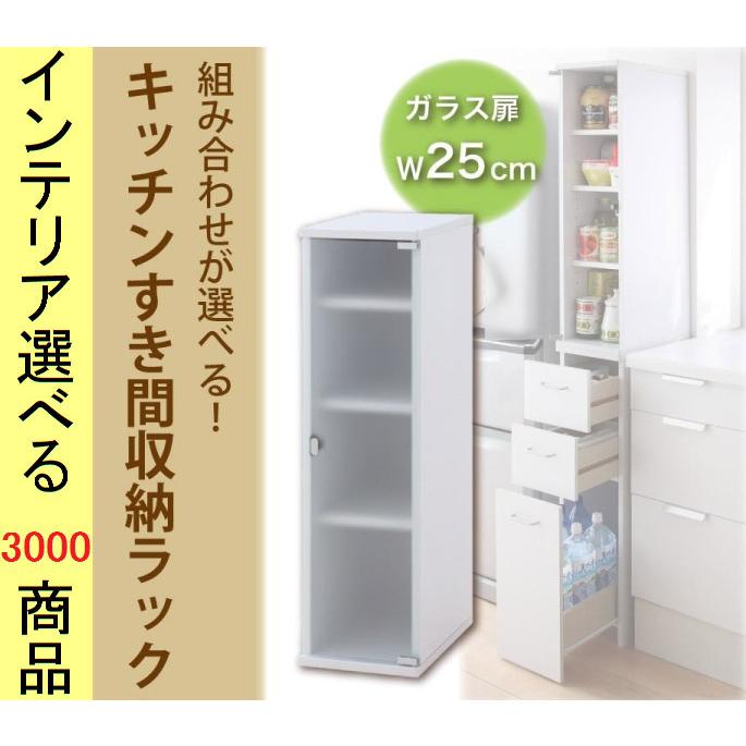 ホワイト 食器棚 ガラス扉付き キッチンラック 25×39×89.5cm 4段 ガラス扉タイプ ガラス扉のラック