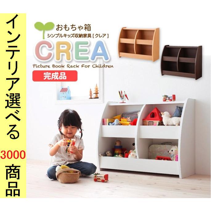 棚 おもちゃラック 75.9×30×60cm 2段2列タイプ ホワイト・ナチュラル