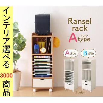 ランドセルラック 33.4×30×92.4cm 横棚 4段1列タイプ キャスター付き