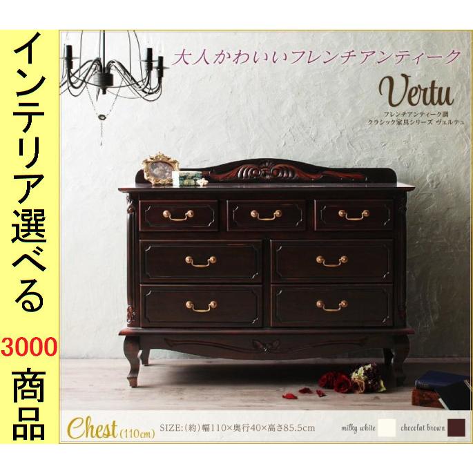 整理タンス 110×40×85.5cm 木製 姫系 3段2列タイプ インドネシア製 ミルキーホワイト・ショコラブラウン色 YC840500315　（YC84050031シリーズ）