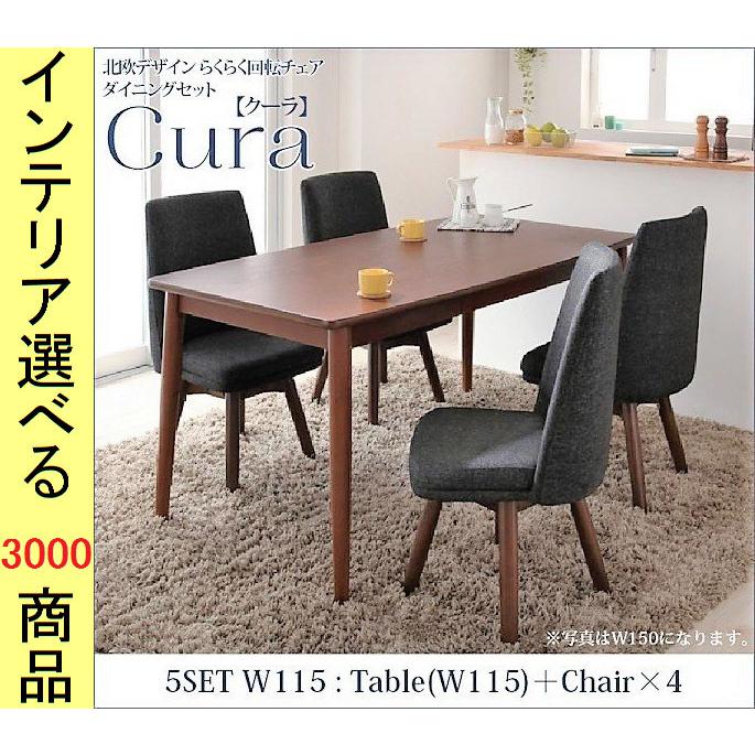 ダイニングテーブル+チェア 115×70×70cm 引き出し付き 四角形 回転椅子