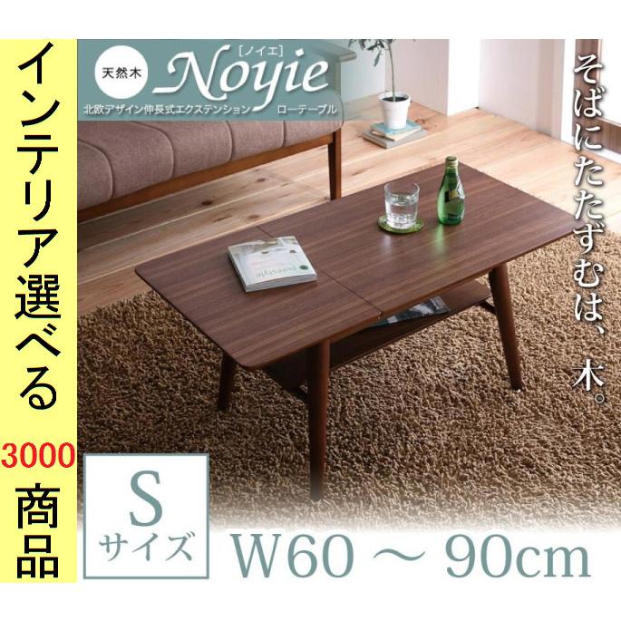 ローテーブル 60×45×40cm 伸縮式 四角形 ブラウン・ナチュラル色