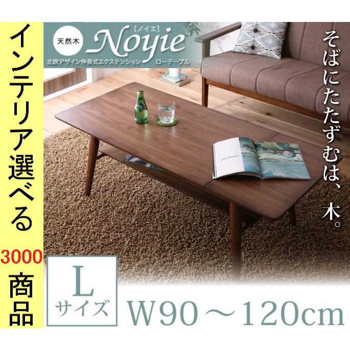 ローテーブル 90×53×40cm 伸縮式 四角形 ブラウン・ナチュラル色 YC840605118