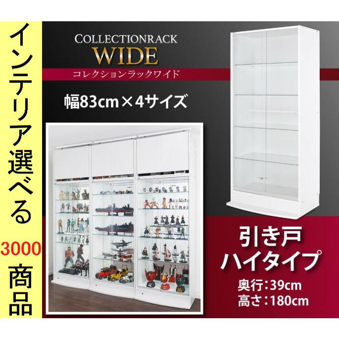 コレクションラック 83.1×39×182cm 引き戸 ハイタイプ 深型 鍵付き インドネシア製 ホワイト・ブラック色 YC8500023813