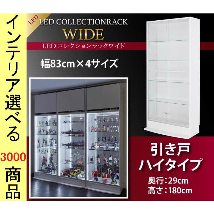 コレクションラック 83.1×29×182cm 照明付き 引き戸 ハイタイプ 浅型 鍵付き インドネシア製 ホワイト・ブラック色 YC8500023834