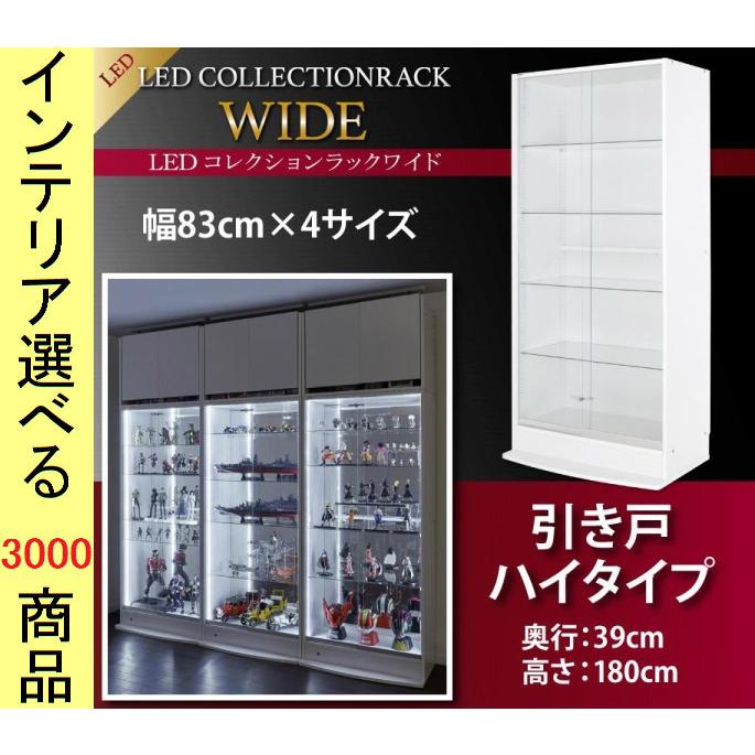 コレクションラック 83.1×39×182cm 照明付き 引き戸 ハイタイプ 深型 鍵付き インドネシア製 ホワイト・ブラック色 YC8500023835