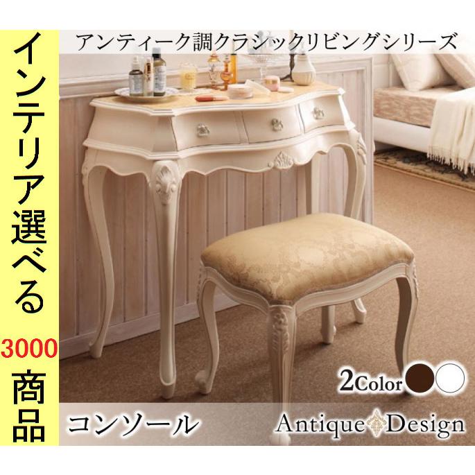 サブテーブル 90×41×77cm 木製 コンソールテーブル 四角形 インドネシア製 ブラウン・ホワイト色 YC8500027013 （YC850002701シリーズ）