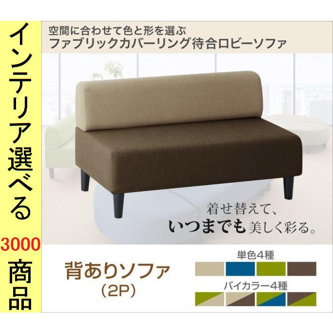 ソファ 待合ソファ 120×65×66cm ポリエステル 2人掛け 背もたれあり 四角形 グリーン・ベージュ・ブラウン・ブルー色 YC8500033562