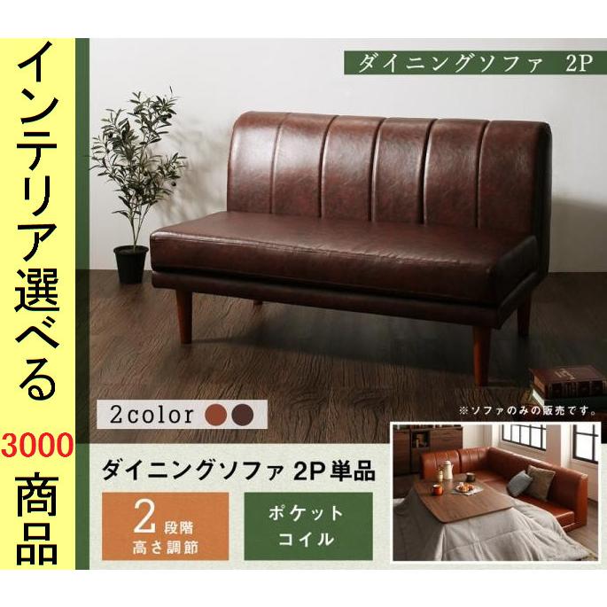 ソファ ベンチソファ 120×71×74cm 塩化ビニール 2人掛け 高さ2段階調節