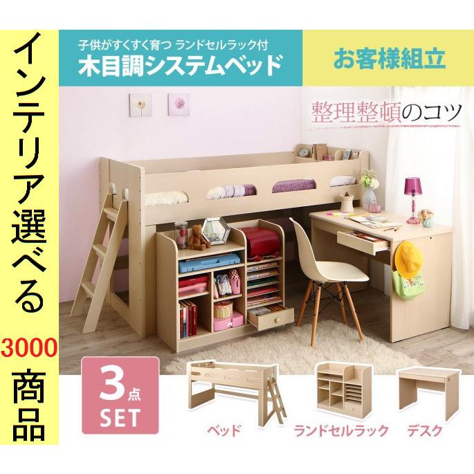 ベッド ランドセルラック 勉強机 103 8 1cm 棚 コンセント付き シングル システムベッド目次ページ ロータイプ ついでにページ内のボタンで類似商品も見てみたらええものあった 家具 一覧 子供 人気 おすすめ Ikea 2109 Yc ベッド ランドセル