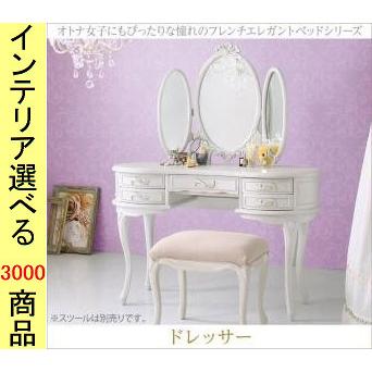 ドレッサー 115×47×142cm 木製 姫系 三面鏡タイプ インドネシア製